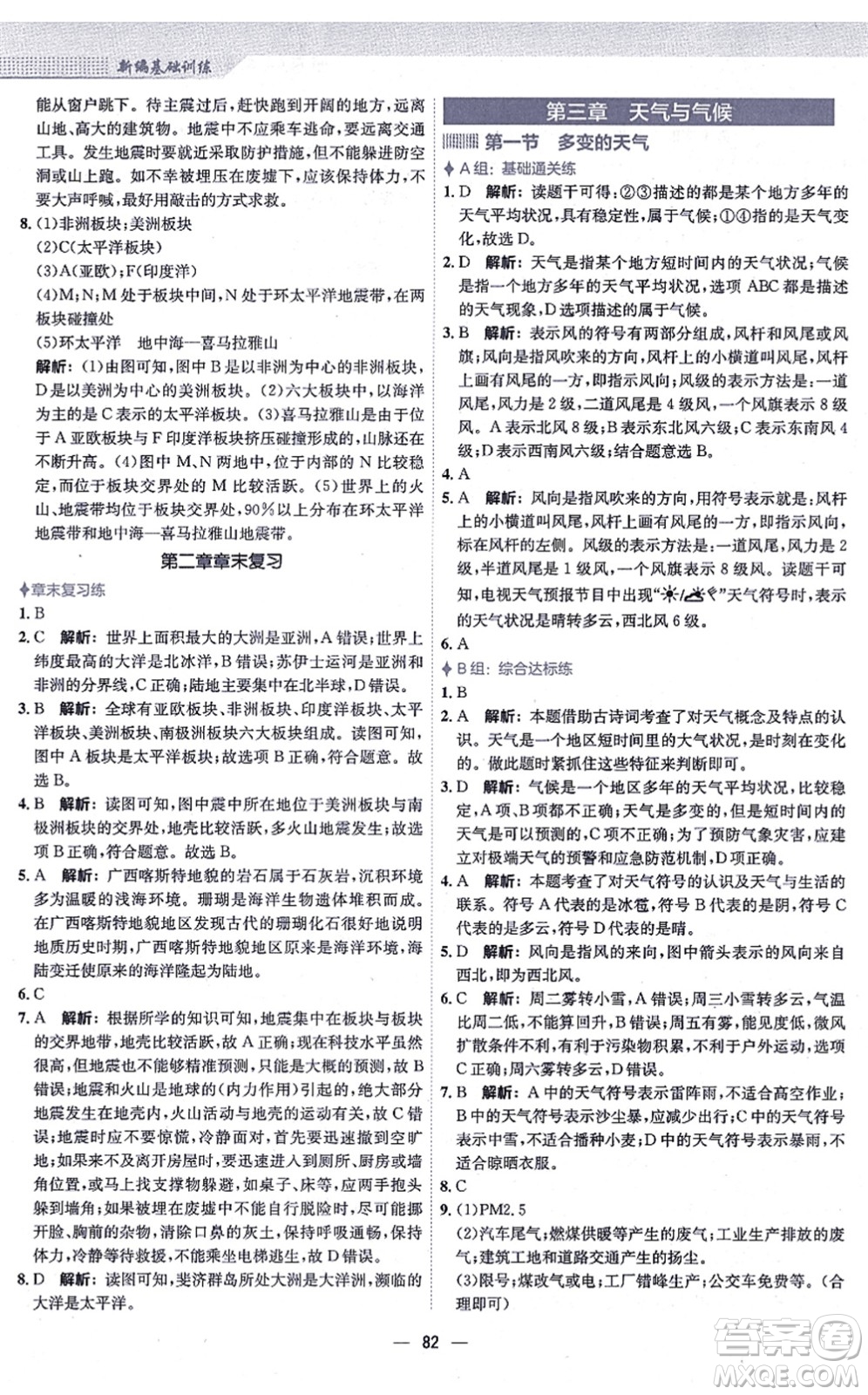 安徽教育出版社2021新編基礎(chǔ)訓(xùn)練七年級地理上冊人教版答案