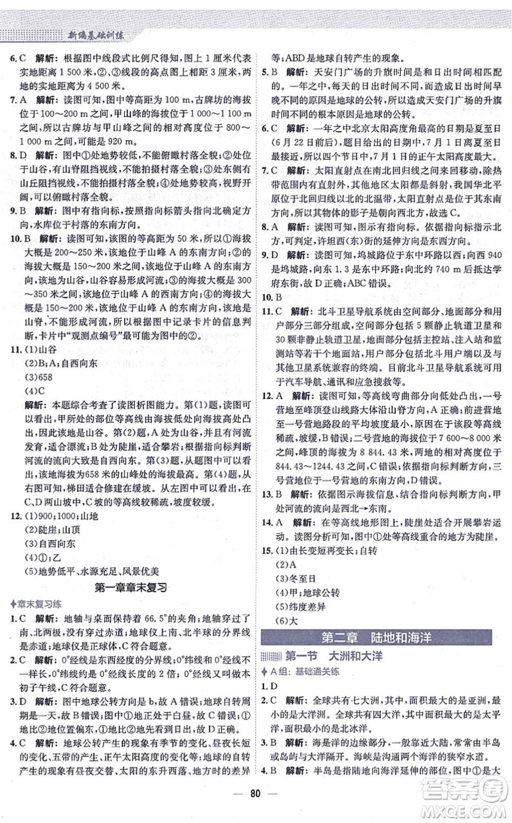 安徽教育出版社2021新編基礎(chǔ)訓(xùn)練七年級地理上冊人教版答案