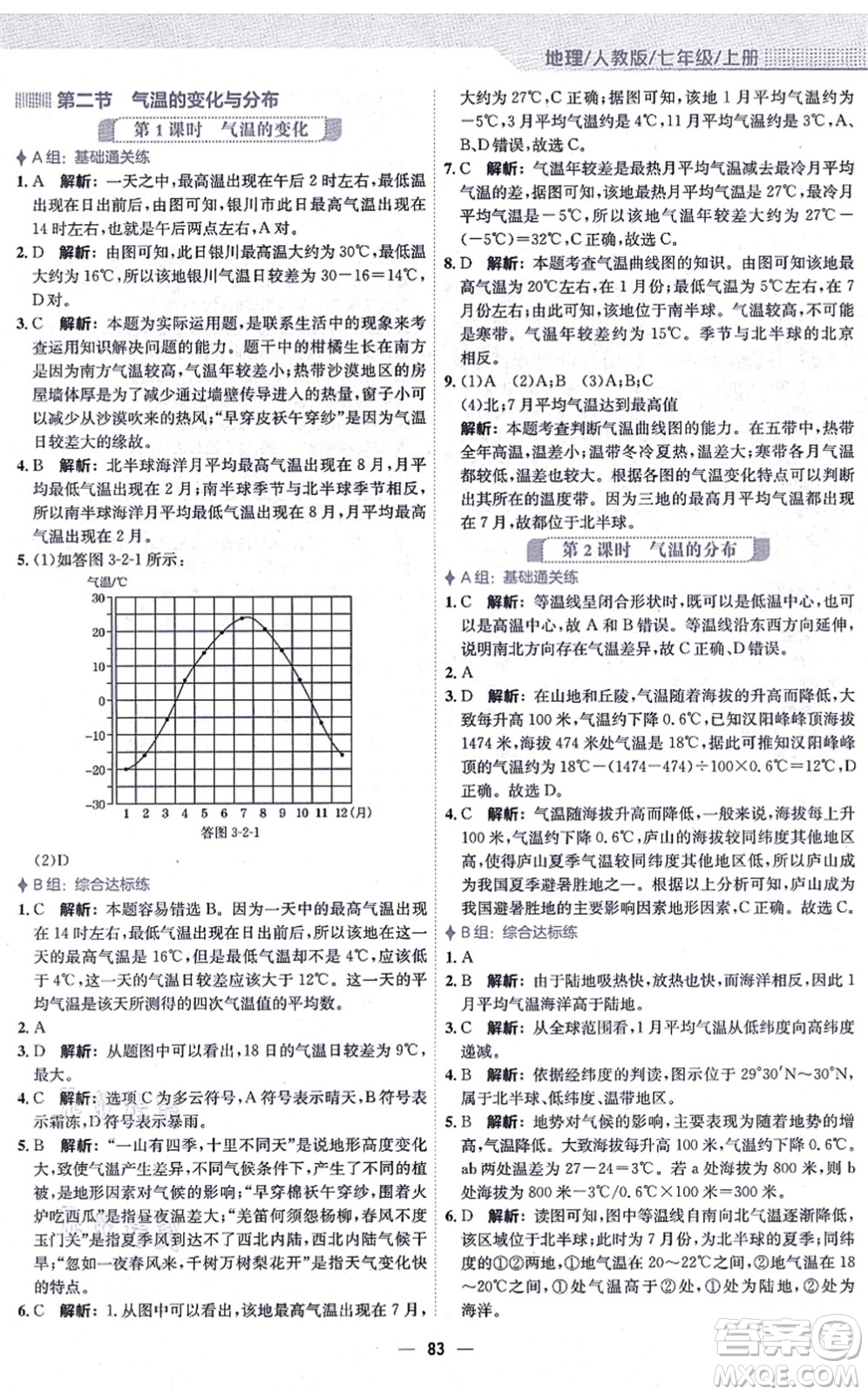 安徽教育出版社2021新編基礎(chǔ)訓(xùn)練七年級地理上冊人教版答案