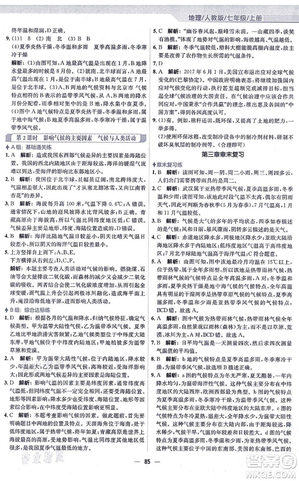 安徽教育出版社2021新編基礎(chǔ)訓(xùn)練七年級地理上冊人教版答案