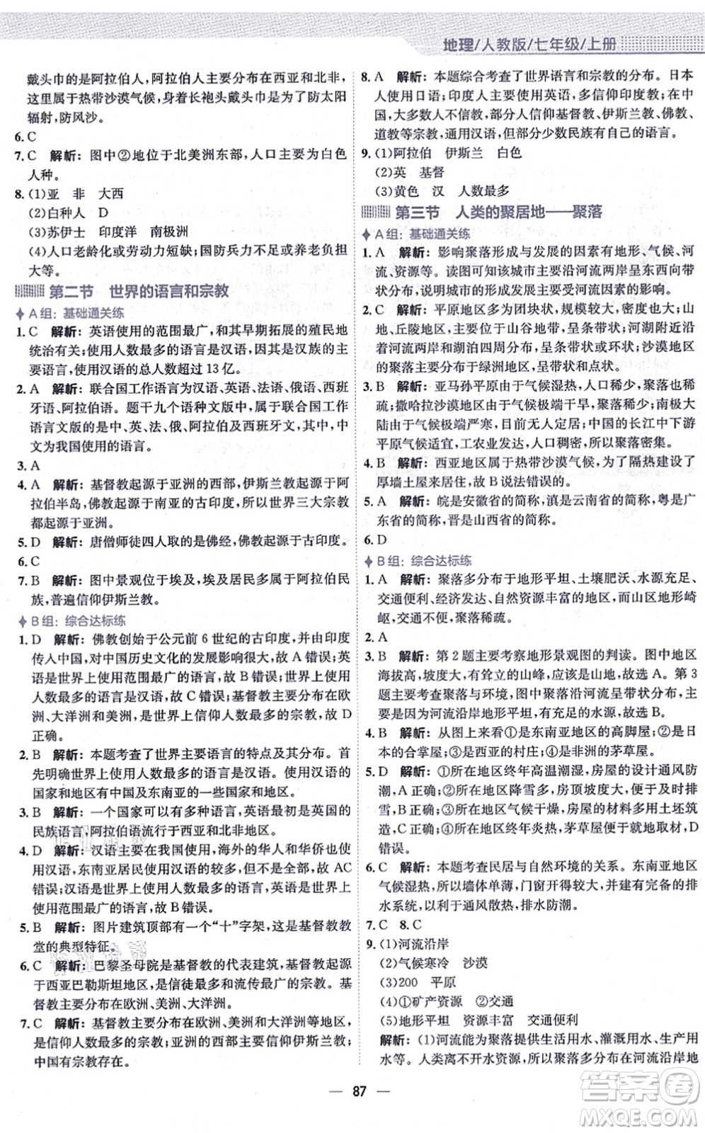 安徽教育出版社2021新編基礎(chǔ)訓(xùn)練七年級地理上冊人教版答案