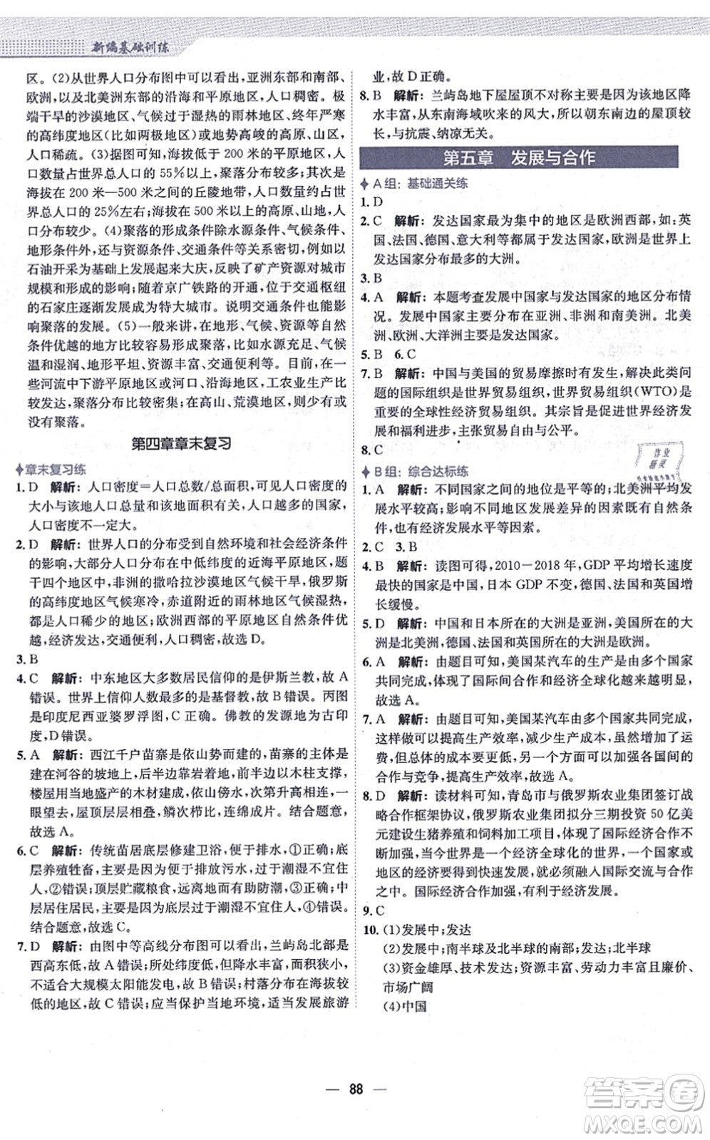 安徽教育出版社2021新編基礎(chǔ)訓(xùn)練七年級地理上冊人教版答案