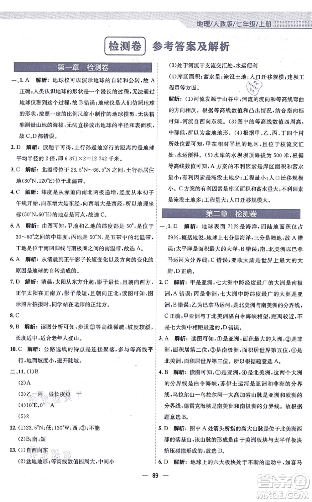 安徽教育出版社2021新編基礎(chǔ)訓(xùn)練七年級地理上冊人教版答案