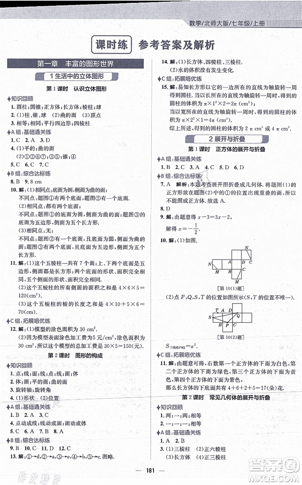 安徽教育出版社2021新編基礎(chǔ)訓(xùn)練七年級(jí)數(shù)學(xué)上冊(cè)北師大版答案