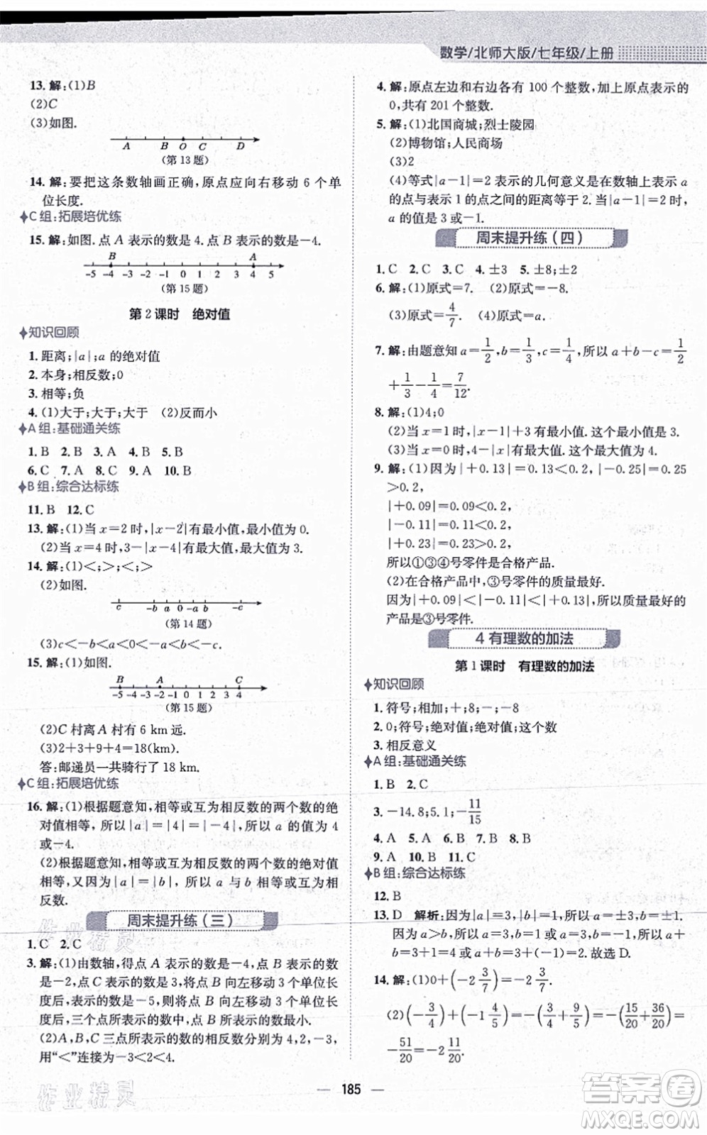 安徽教育出版社2021新編基礎(chǔ)訓(xùn)練七年級(jí)數(shù)學(xué)上冊(cè)北師大版答案