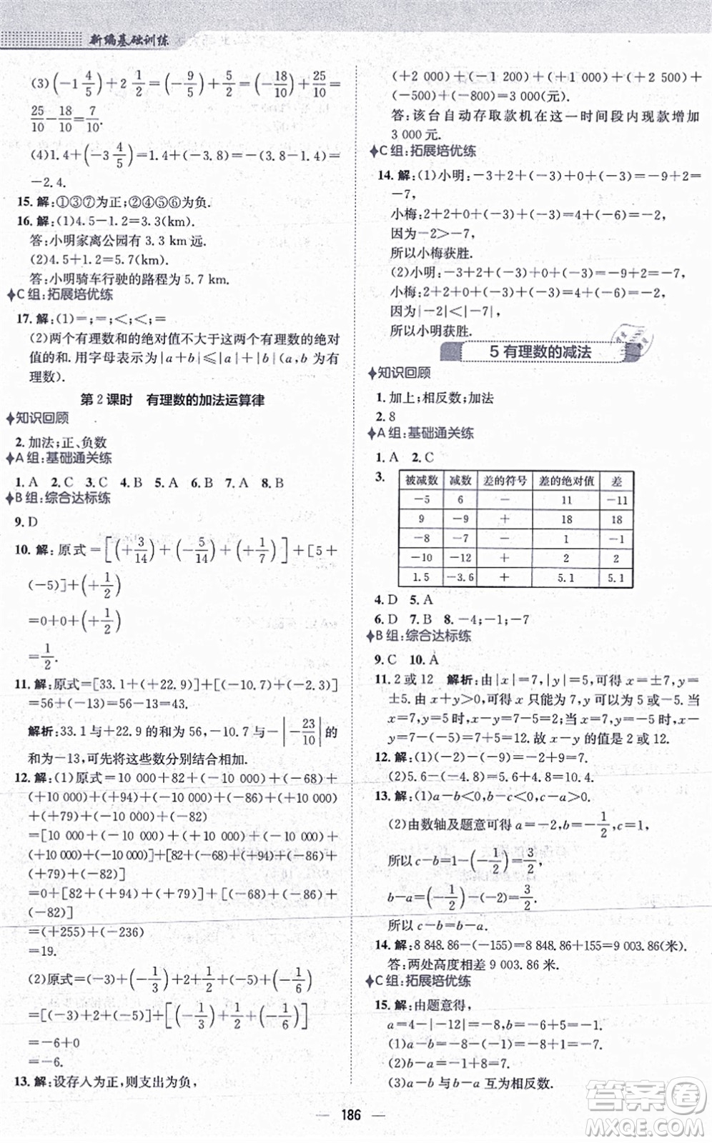 安徽教育出版社2021新編基礎(chǔ)訓(xùn)練七年級(jí)數(shù)學(xué)上冊(cè)北師大版答案