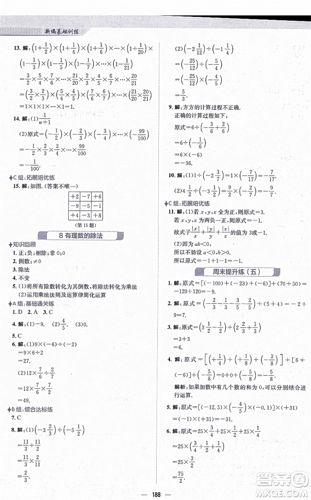 安徽教育出版社2021新編基礎(chǔ)訓(xùn)練七年級(jí)數(shù)學(xué)上冊(cè)北師大版答案