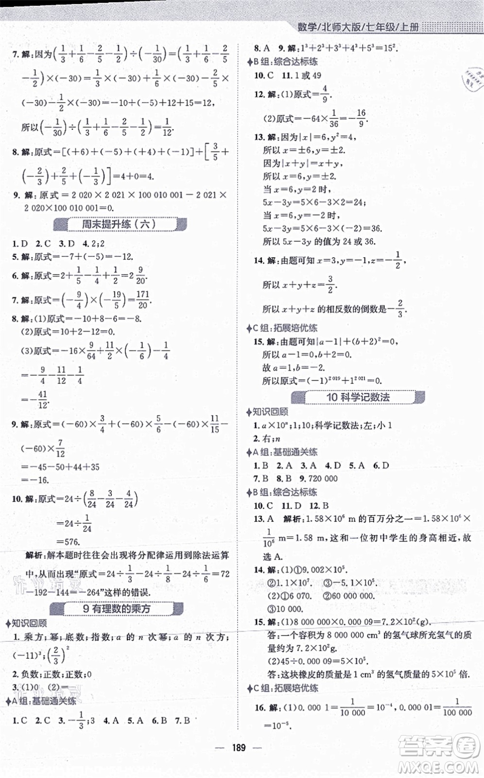 安徽教育出版社2021新編基礎(chǔ)訓(xùn)練七年級(jí)數(shù)學(xué)上冊(cè)北師大版答案