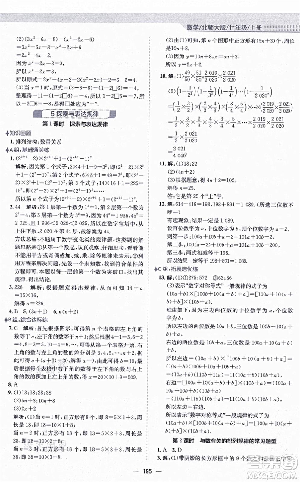 安徽教育出版社2021新編基礎(chǔ)訓(xùn)練七年級(jí)數(shù)學(xué)上冊(cè)北師大版答案