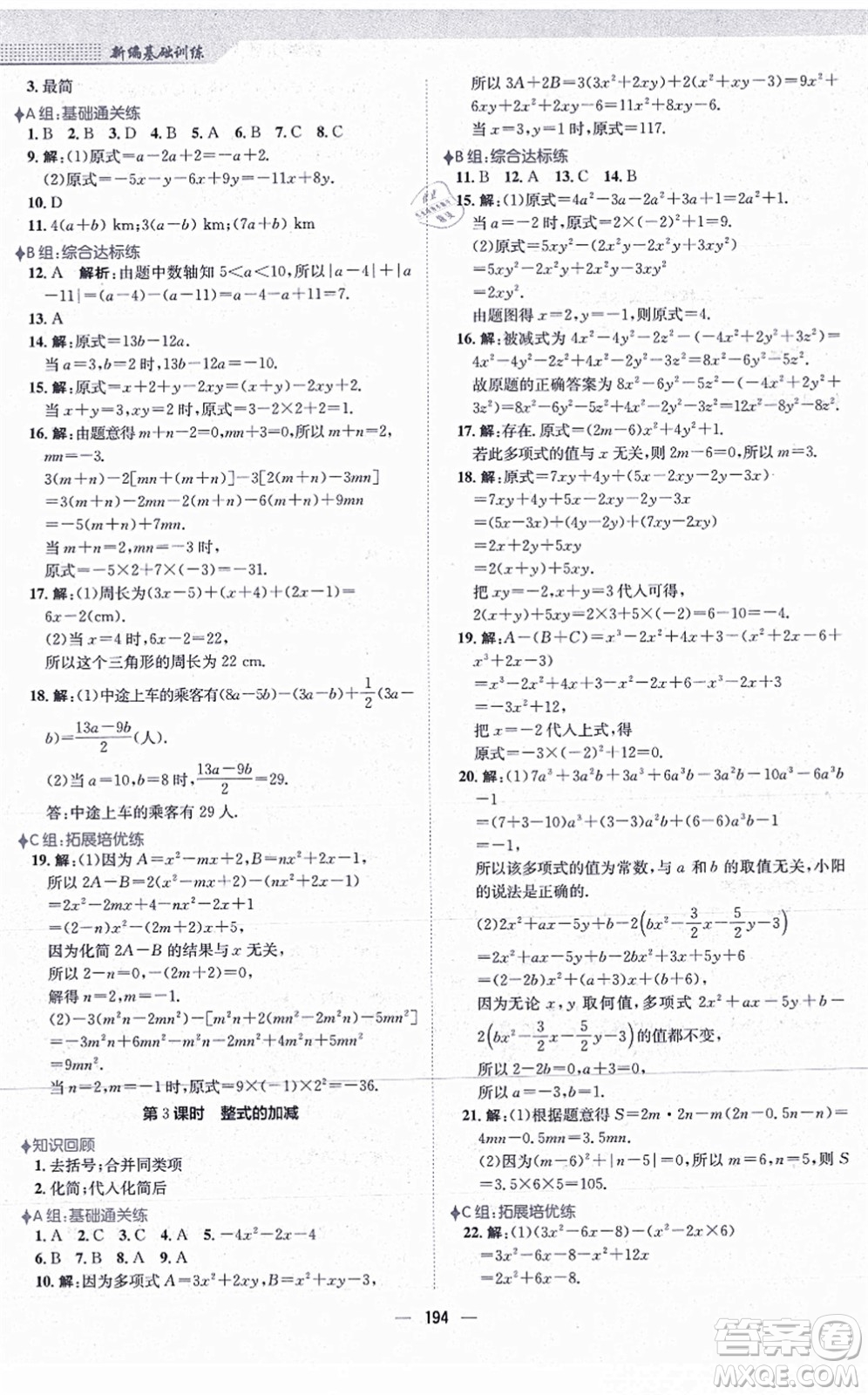 安徽教育出版社2021新編基礎(chǔ)訓(xùn)練七年級(jí)數(shù)學(xué)上冊(cè)北師大版答案