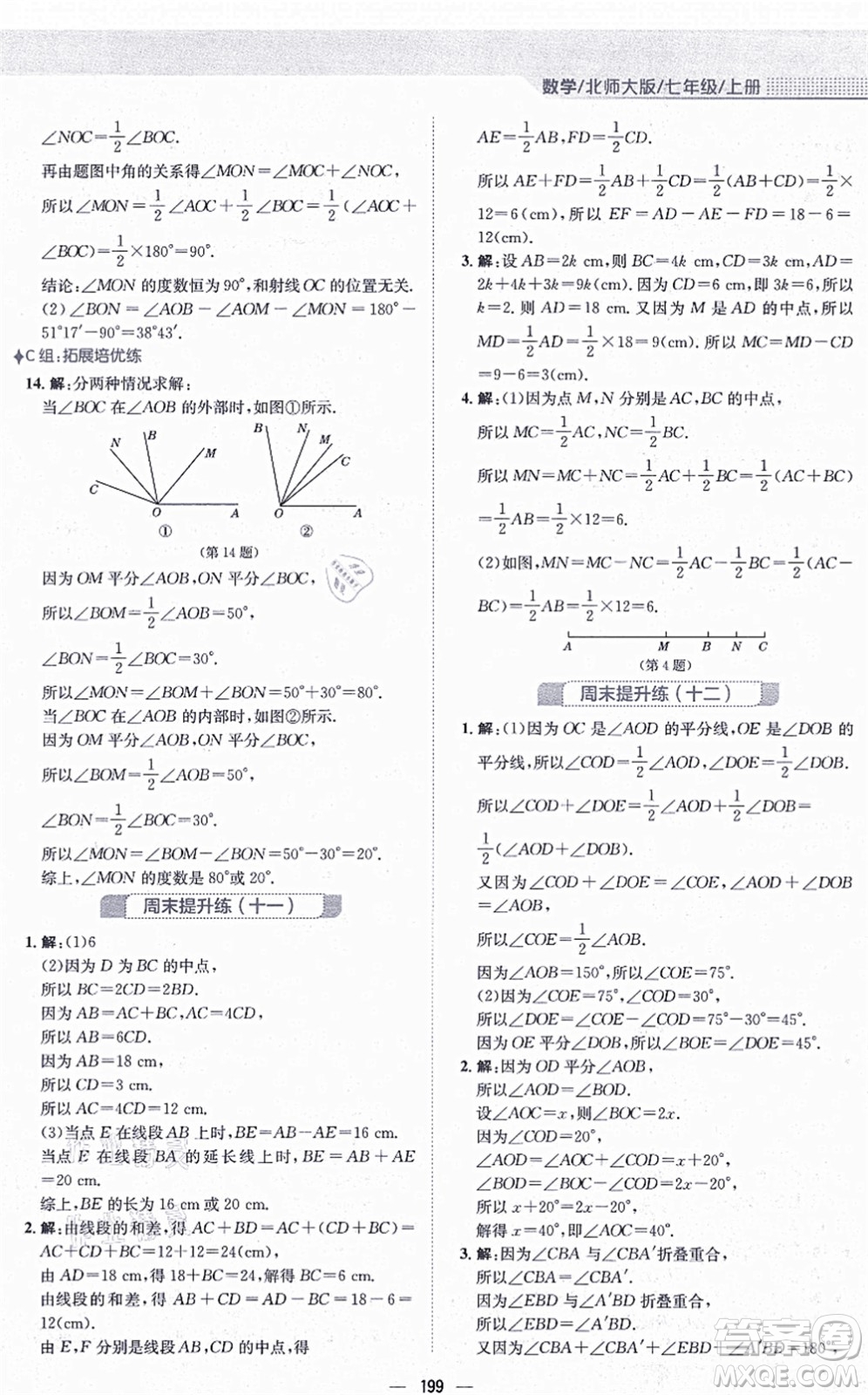 安徽教育出版社2021新編基礎(chǔ)訓(xùn)練七年級(jí)數(shù)學(xué)上冊(cè)北師大版答案