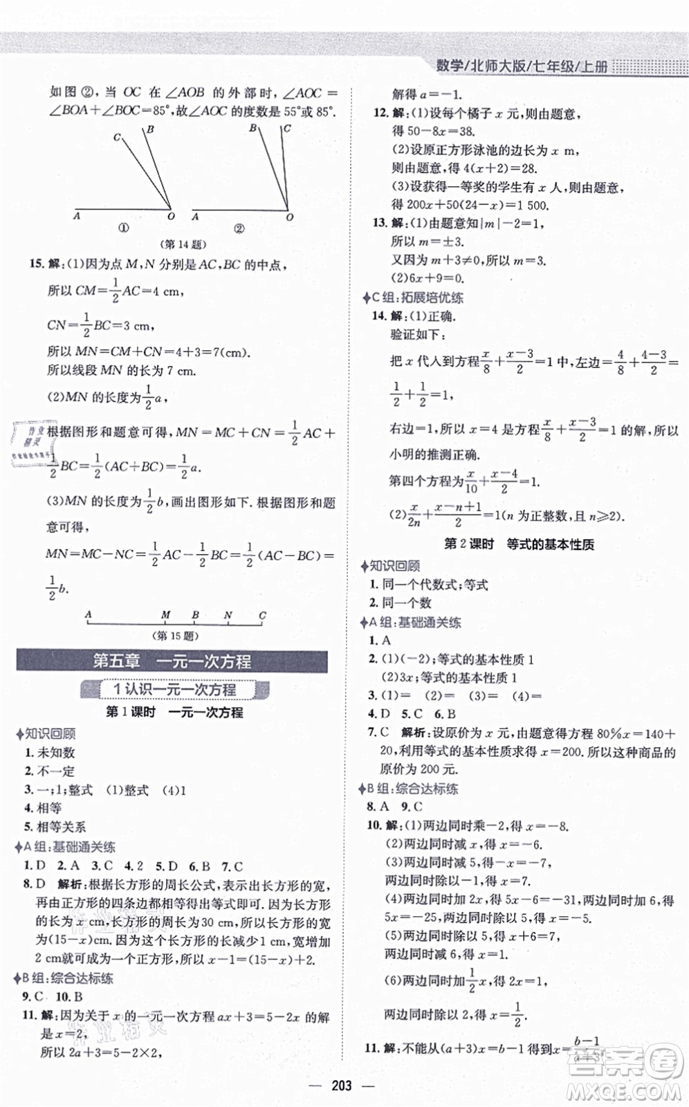 安徽教育出版社2021新編基礎(chǔ)訓(xùn)練七年級(jí)數(shù)學(xué)上冊(cè)北師大版答案