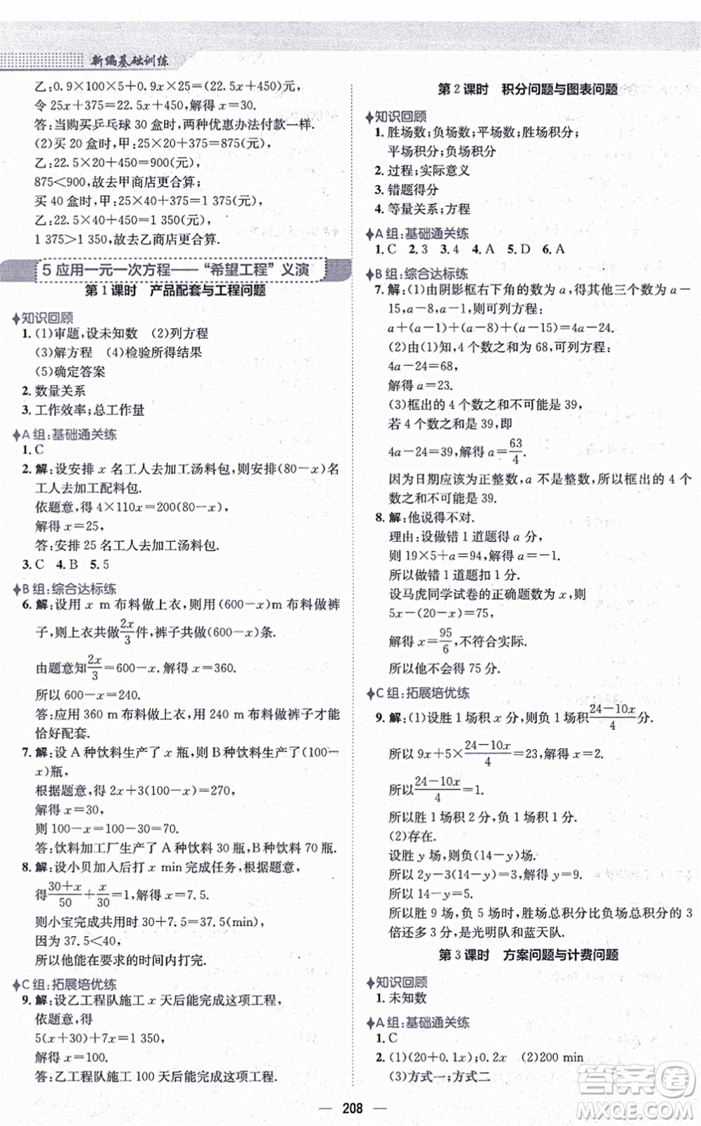 安徽教育出版社2021新編基礎(chǔ)訓(xùn)練七年級(jí)數(shù)學(xué)上冊(cè)北師大版答案