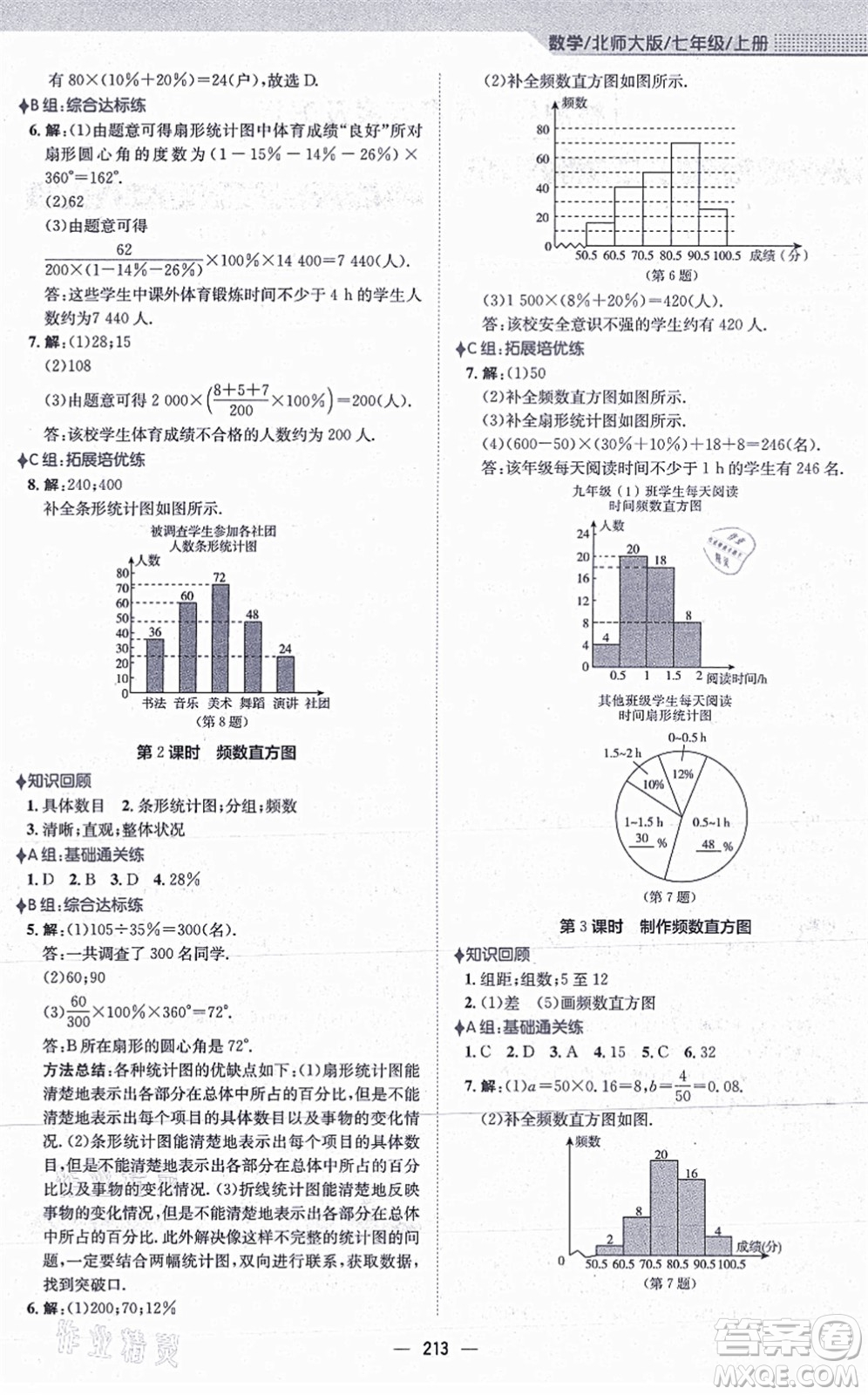 安徽教育出版社2021新編基礎(chǔ)訓(xùn)練七年級(jí)數(shù)學(xué)上冊(cè)北師大版答案