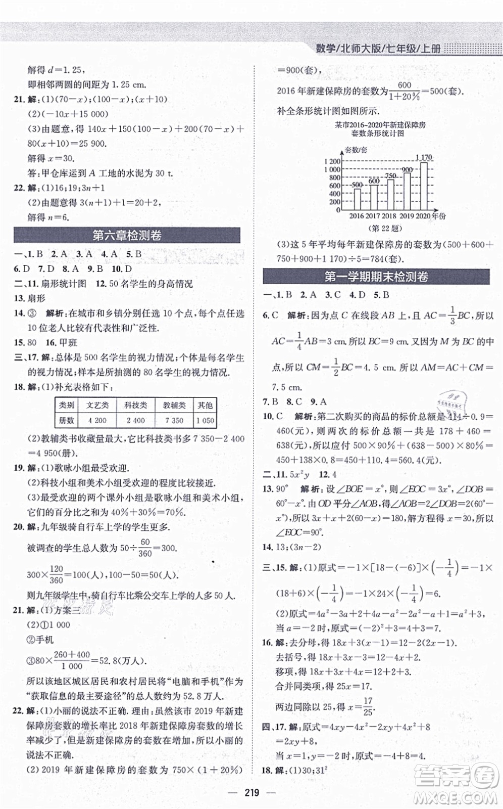 安徽教育出版社2021新編基礎(chǔ)訓(xùn)練七年級(jí)數(shù)學(xué)上冊(cè)北師大版答案