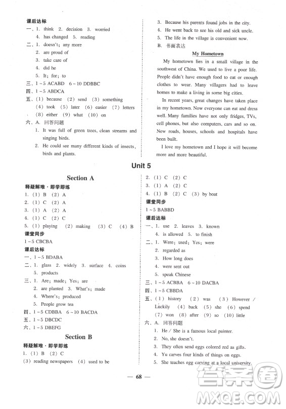 廣東經(jīng)濟(jì)出版社2021學(xué)考精練九年級(jí)全一冊(cè)英語人教版答案