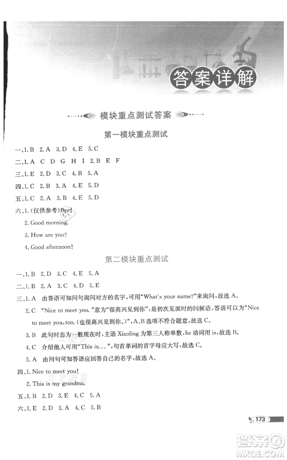 陜西人民教育出版社2021小學教材全解三年級起點三年級上冊英語教育科學版廣州專用參考答案