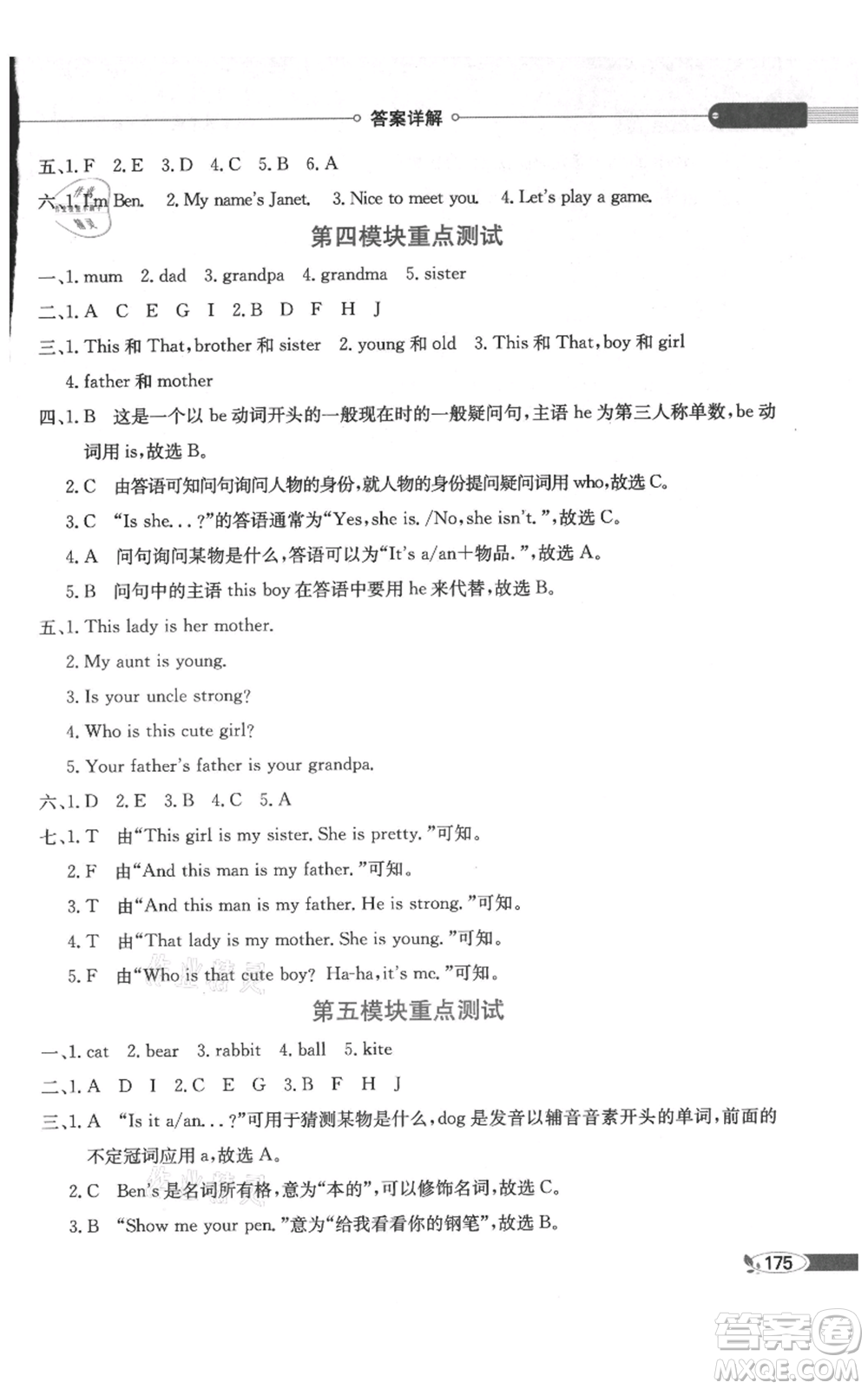 陜西人民教育出版社2021小學教材全解三年級起點三年級上冊英語教育科學版廣州專用參考答案