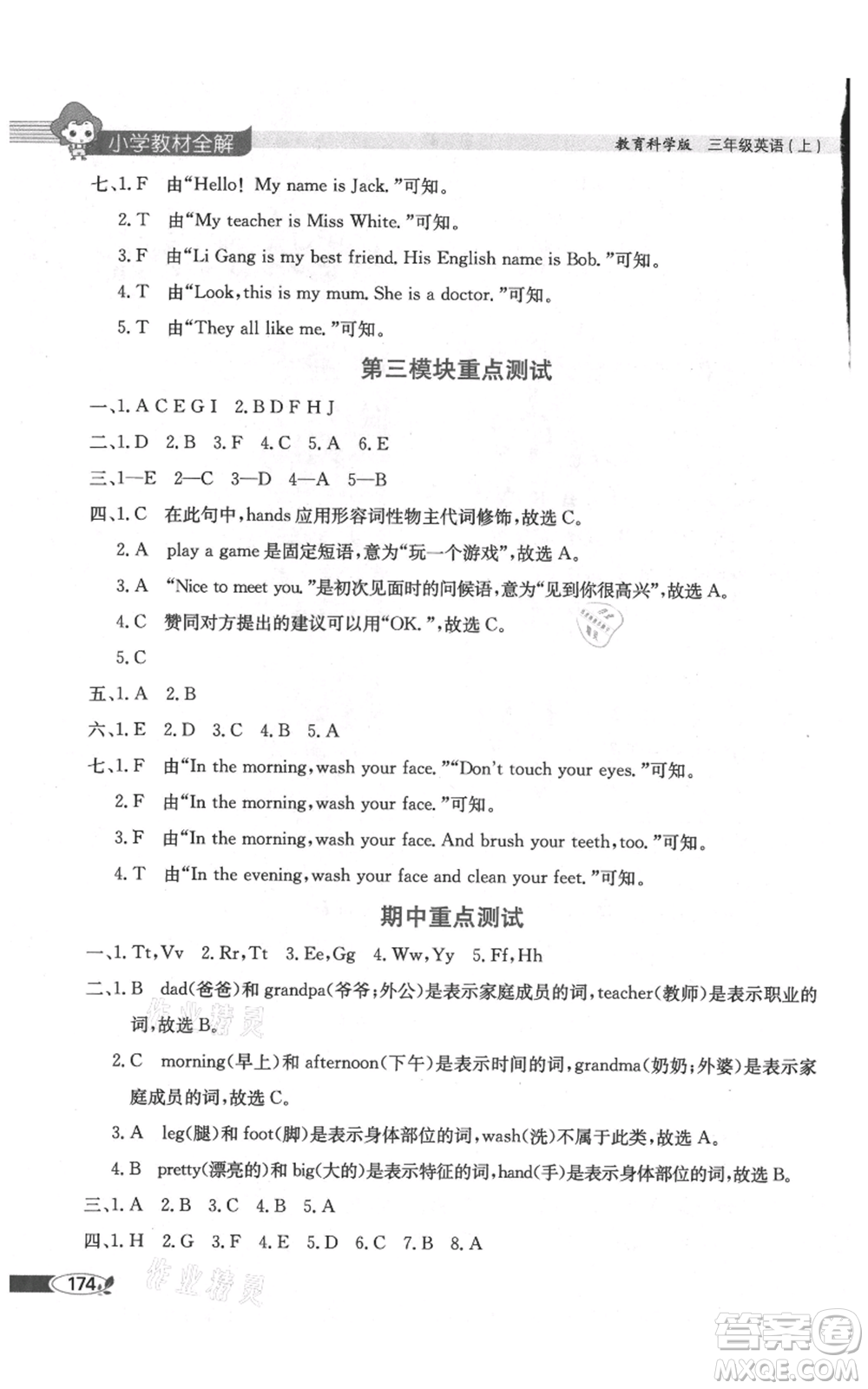 陜西人民教育出版社2021小學教材全解三年級起點三年級上冊英語教育科學版廣州專用參考答案