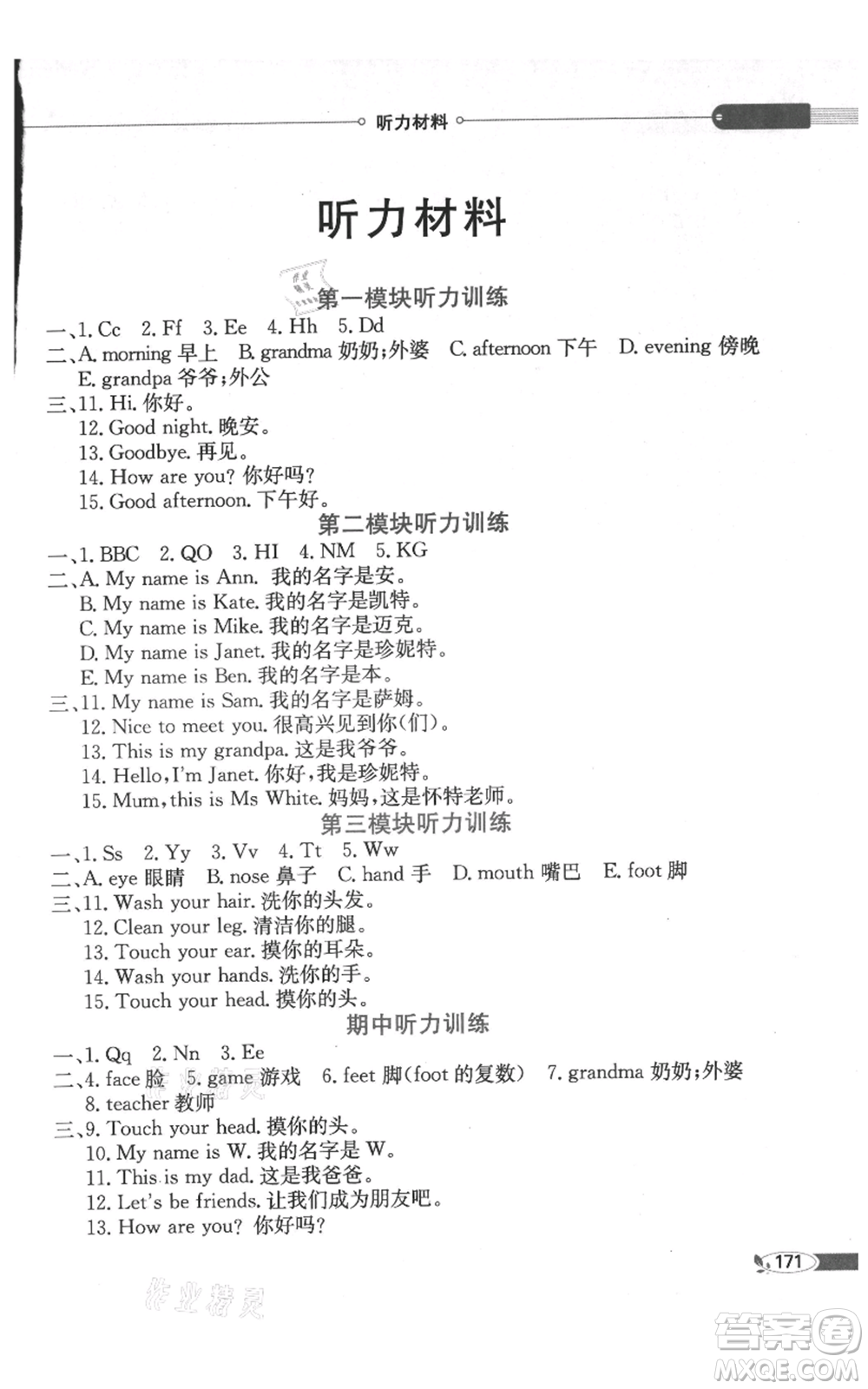 陜西人民教育出版社2021小學教材全解三年級起點三年級上冊英語教育科學版廣州專用參考答案