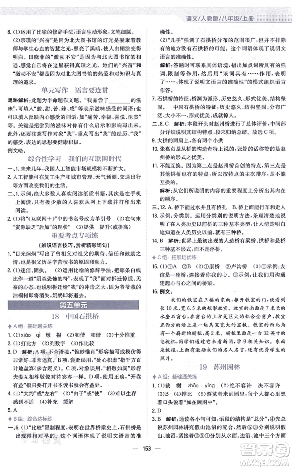 安徽教育出版社2021新編基礎(chǔ)訓(xùn)練八年級(jí)語(yǔ)文上冊(cè)人教版答案