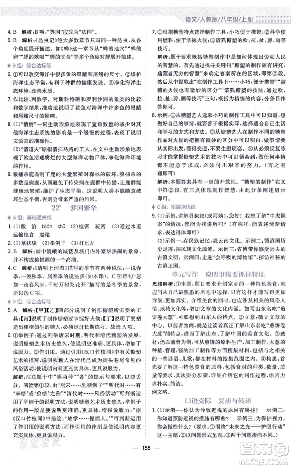 安徽教育出版社2021新編基礎(chǔ)訓(xùn)練八年級(jí)語(yǔ)文上冊(cè)人教版答案