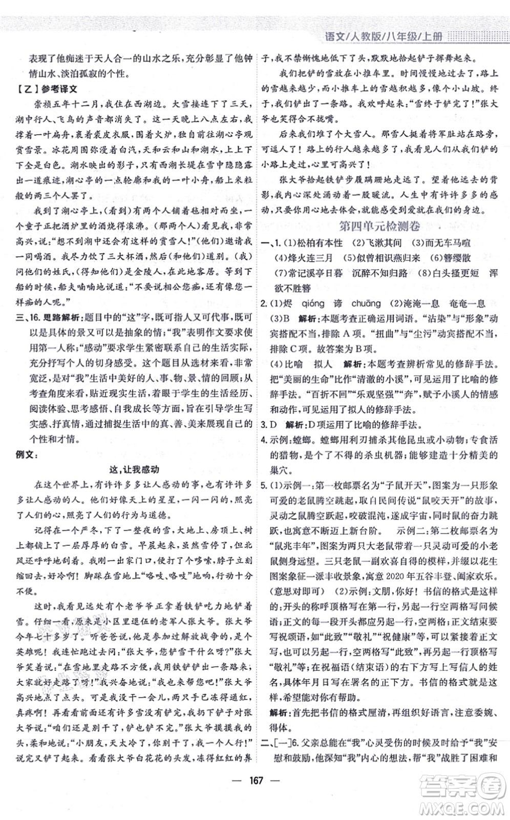 安徽教育出版社2021新編基礎(chǔ)訓(xùn)練八年級(jí)語(yǔ)文上冊(cè)人教版答案