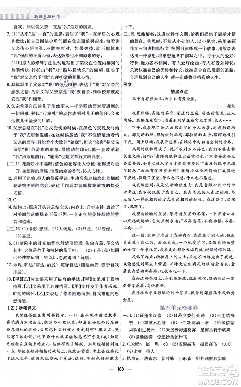 安徽教育出版社2021新編基礎(chǔ)訓(xùn)練八年級(jí)語(yǔ)文上冊(cè)人教版答案