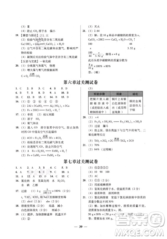 廣東經(jīng)濟出版社2021學(xué)考精練九年級全一冊化學(xué)粵教科學(xué)版答案