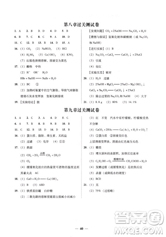 廣東經(jīng)濟出版社2021學(xué)考精練九年級全一冊化學(xué)粵教科學(xué)版答案