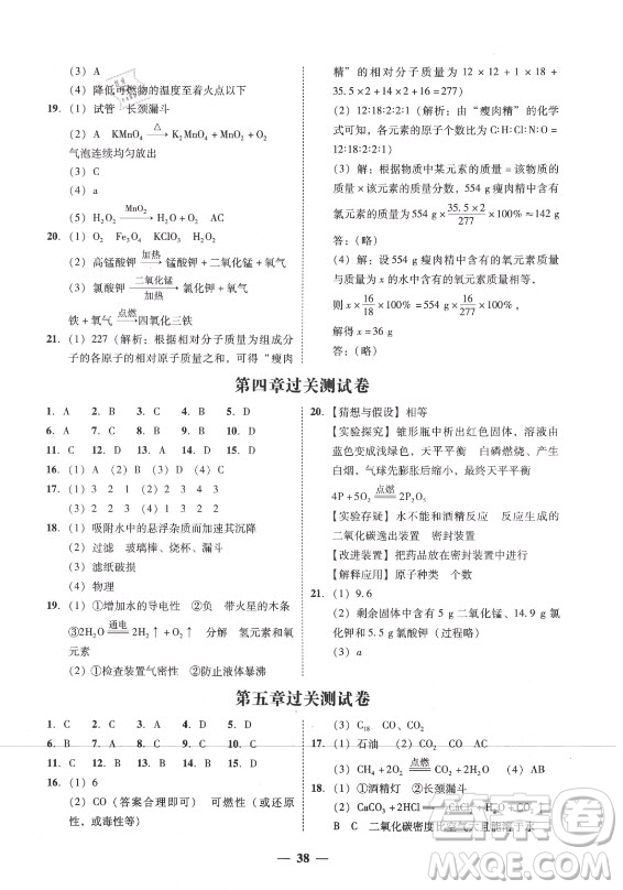 廣東經(jīng)濟出版社2021學(xué)考精練九年級全一冊化學(xué)粵教科學(xué)版答案