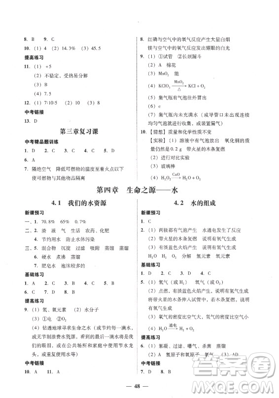 廣東經(jīng)濟出版社2021學(xué)考精練九年級全一冊化學(xué)粵教科學(xué)版答案