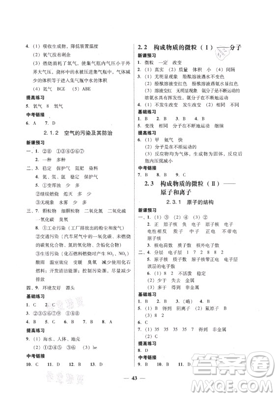 廣東經(jīng)濟出版社2021學(xué)考精練九年級全一冊化學(xué)粵教科學(xué)版答案