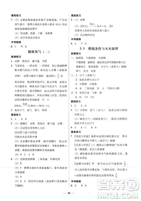 廣東經(jīng)濟出版社2021學(xué)考精練九年級全一冊化學(xué)粵教科學(xué)版答案