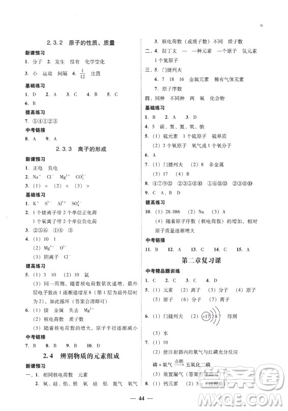 廣東經(jīng)濟出版社2021學(xué)考精練九年級全一冊化學(xué)粵教科學(xué)版答案