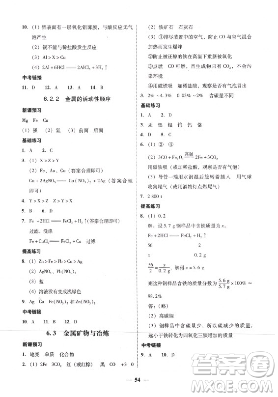 廣東經(jīng)濟出版社2021學(xué)考精練九年級全一冊化學(xué)粵教科學(xué)版答案