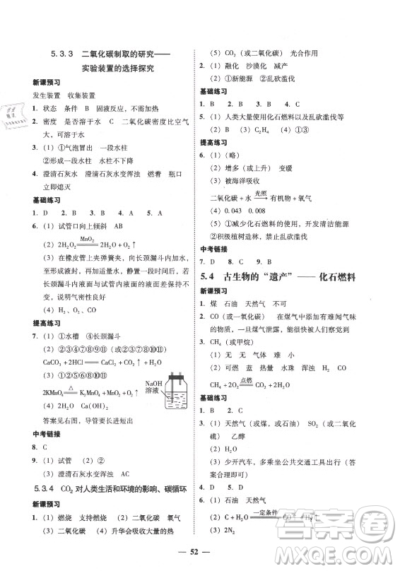 廣東經(jīng)濟出版社2021學(xué)考精練九年級全一冊化學(xué)粵教科學(xué)版答案