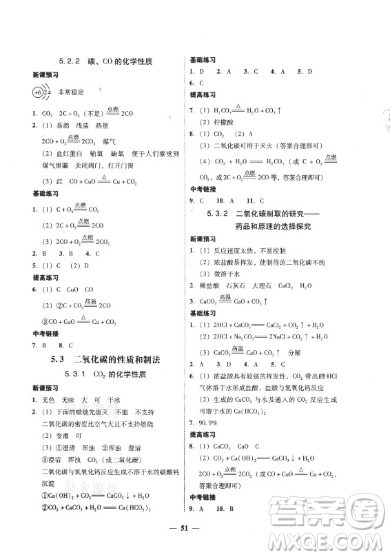 廣東經(jīng)濟出版社2021學(xué)考精練九年級全一冊化學(xué)粵教科學(xué)版答案