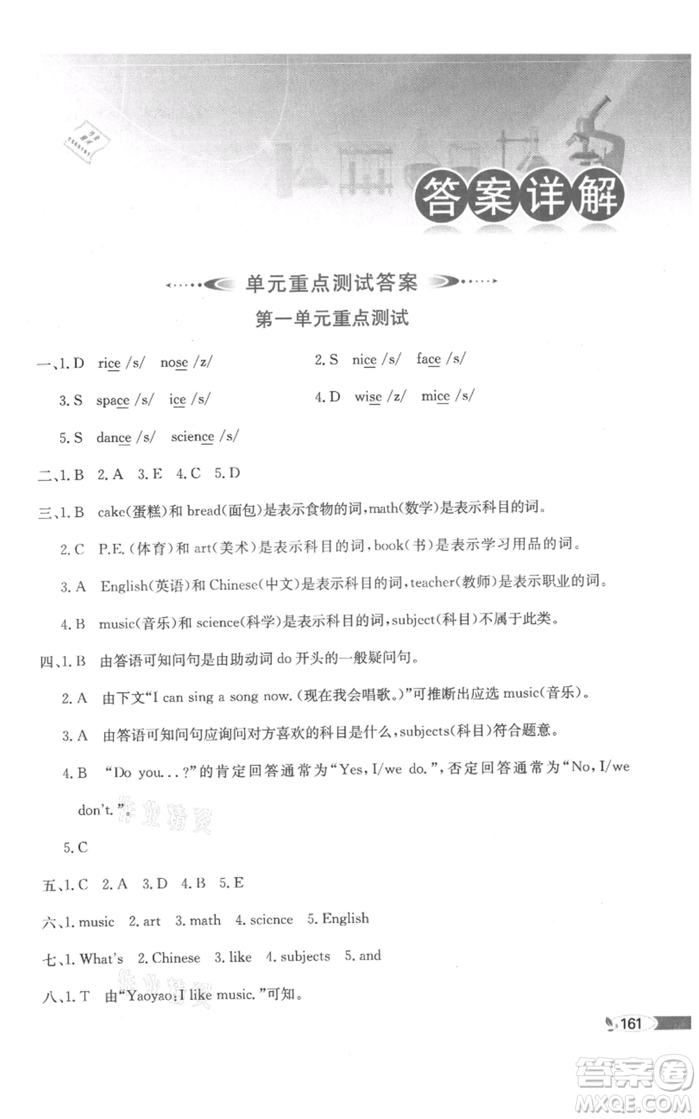 陜西人民教育出版社2021小學(xué)教材全解三年級(jí)起點(diǎn)四年級(jí)上冊(cè)英語廣東人民版參考答案