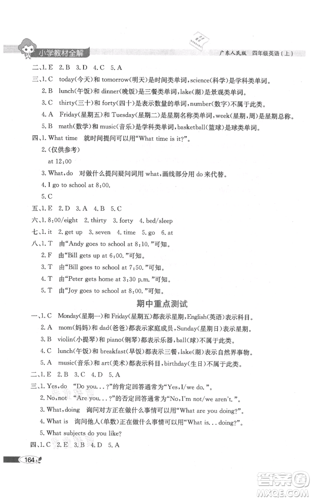 陜西人民教育出版社2021小學(xué)教材全解三年級(jí)起點(diǎn)四年級(jí)上冊(cè)英語廣東人民版參考答案