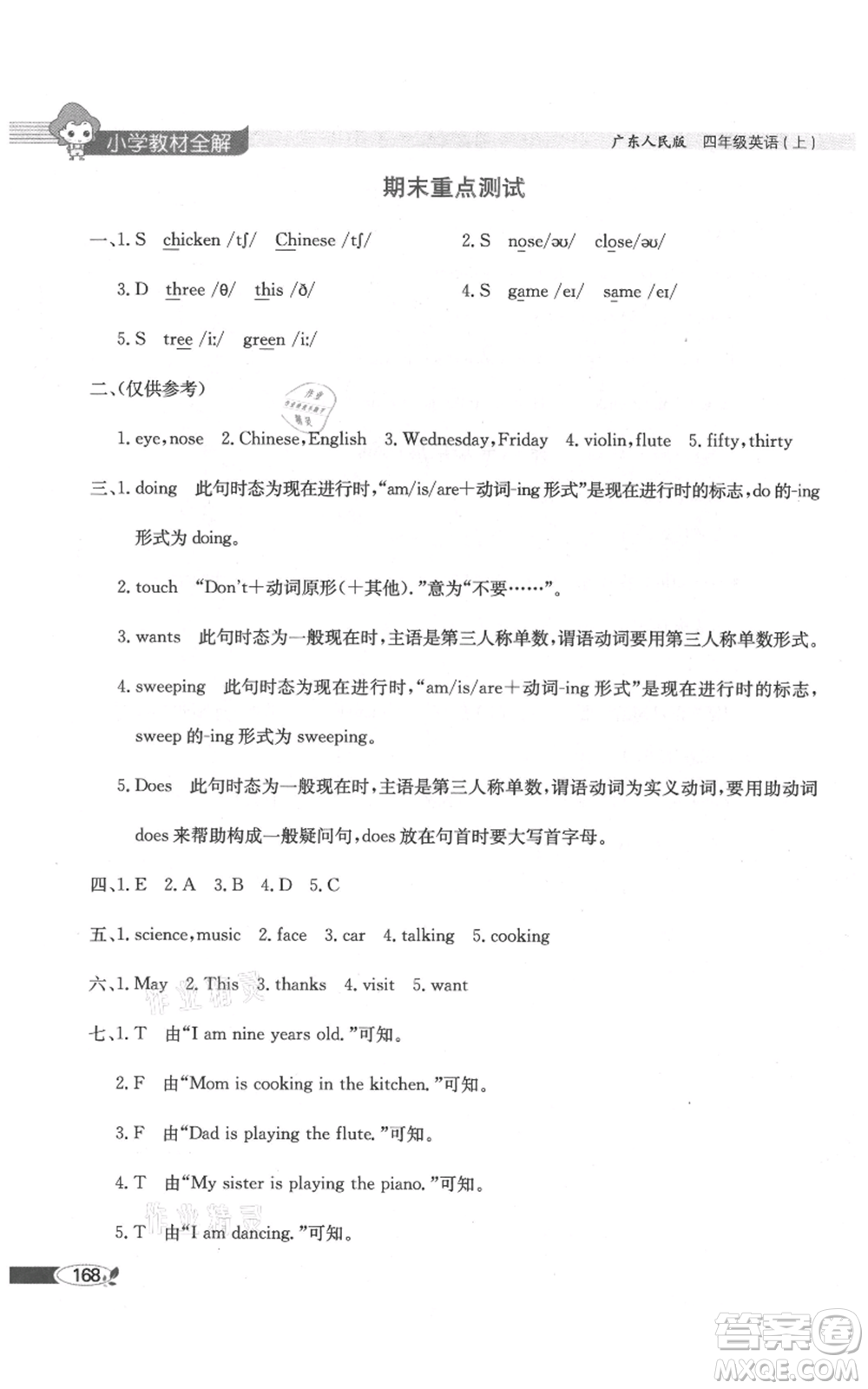 陜西人民教育出版社2021小學(xué)教材全解三年級(jí)起點(diǎn)四年級(jí)上冊(cè)英語廣東人民版參考答案