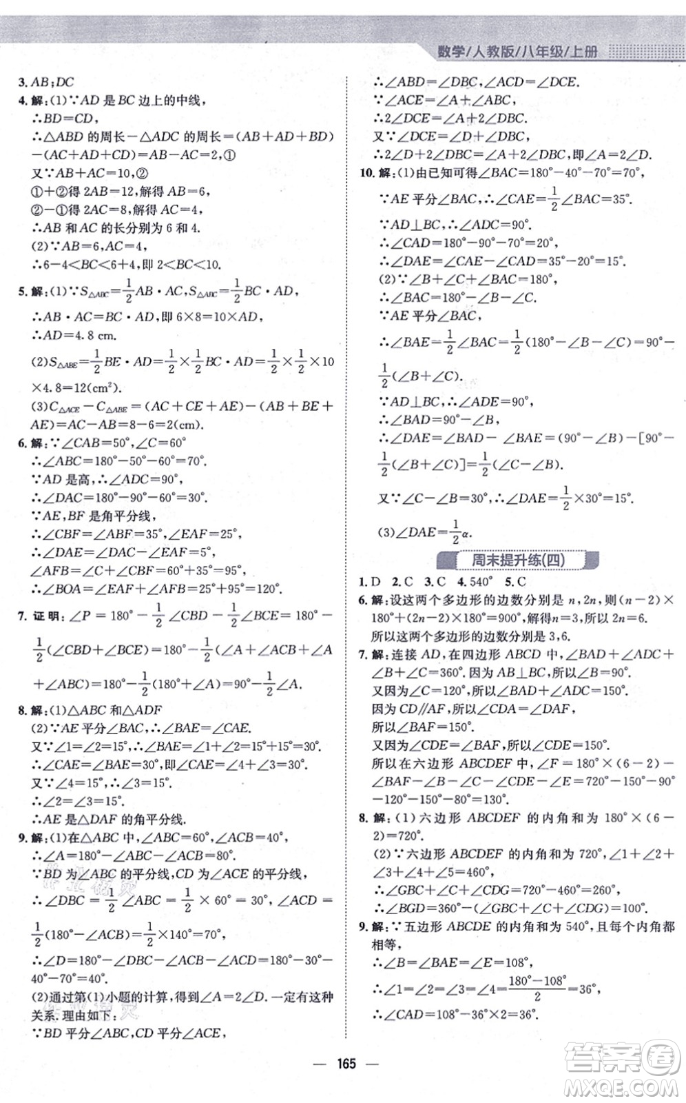 安徽教育出版社2021新編基礎(chǔ)訓(xùn)練八年級(jí)數(shù)學(xué)上冊(cè)人教版答案