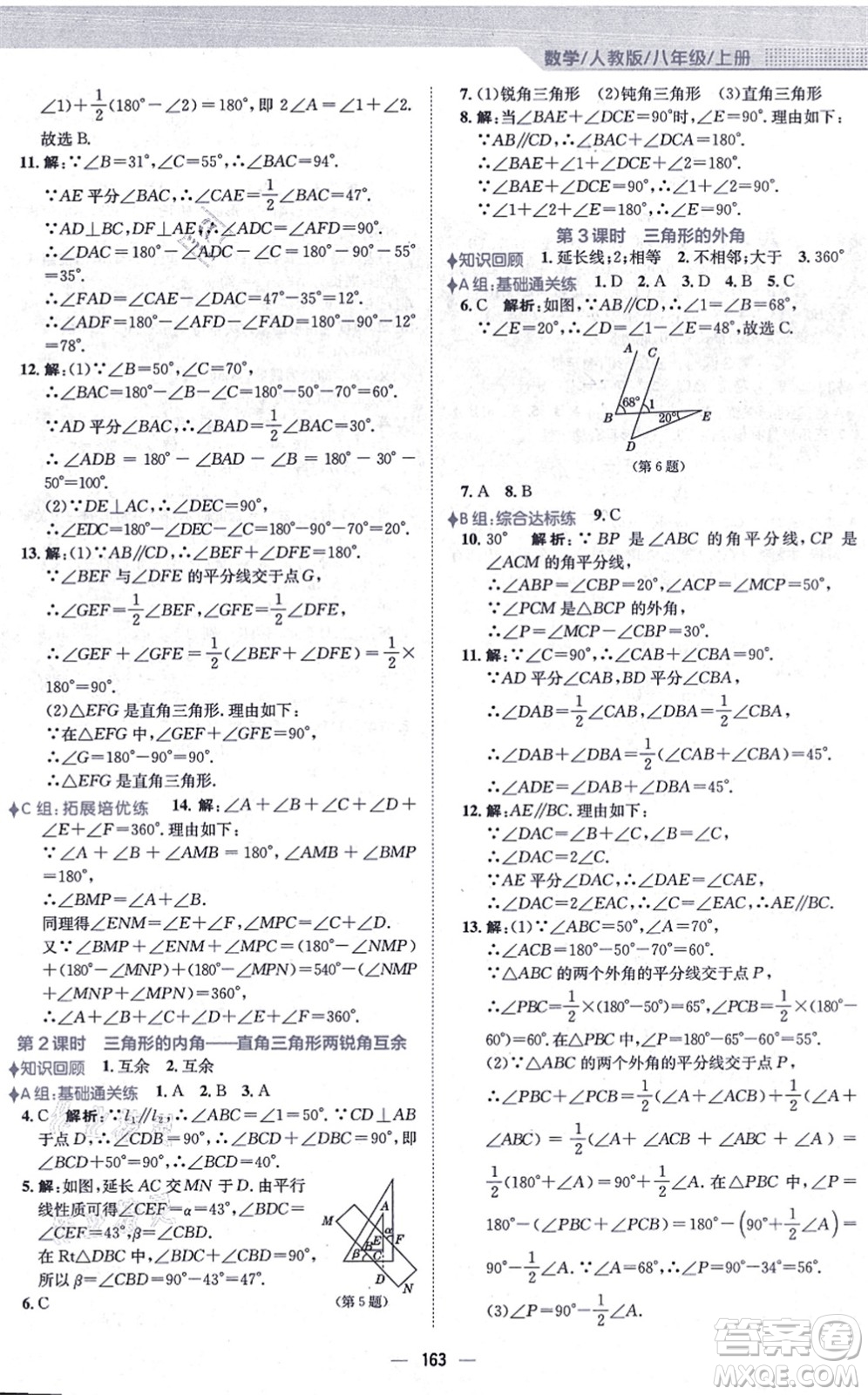 安徽教育出版社2021新編基礎(chǔ)訓(xùn)練八年級(jí)數(shù)學(xué)上冊(cè)人教版答案