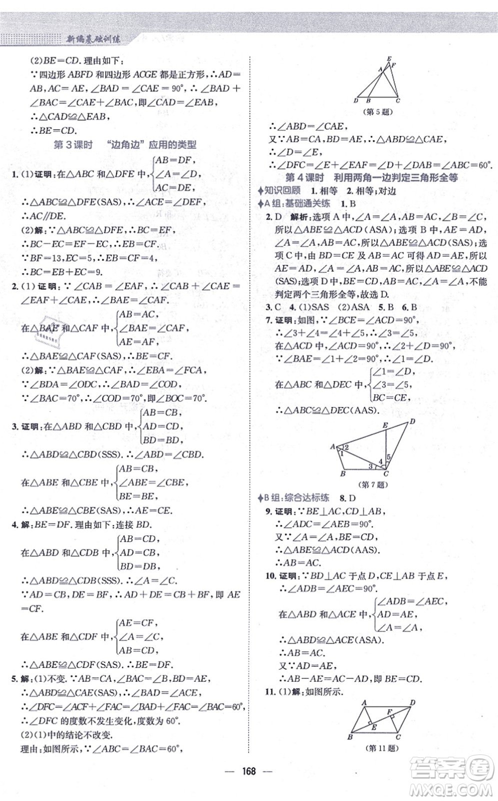 安徽教育出版社2021新編基礎(chǔ)訓(xùn)練八年級(jí)數(shù)學(xué)上冊(cè)人教版答案