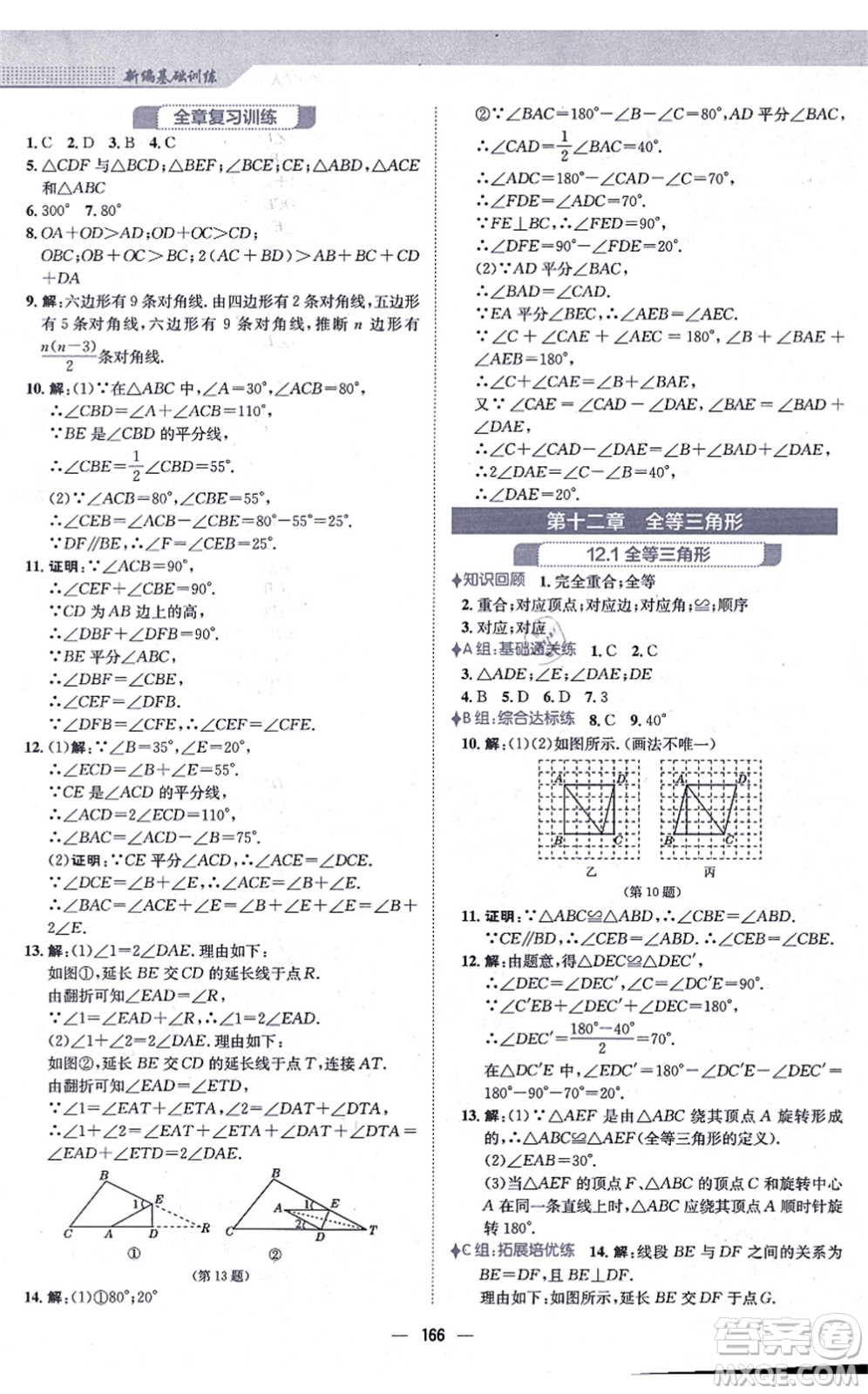 安徽教育出版社2021新編基礎(chǔ)訓(xùn)練八年級(jí)數(shù)學(xué)上冊(cè)人教版答案