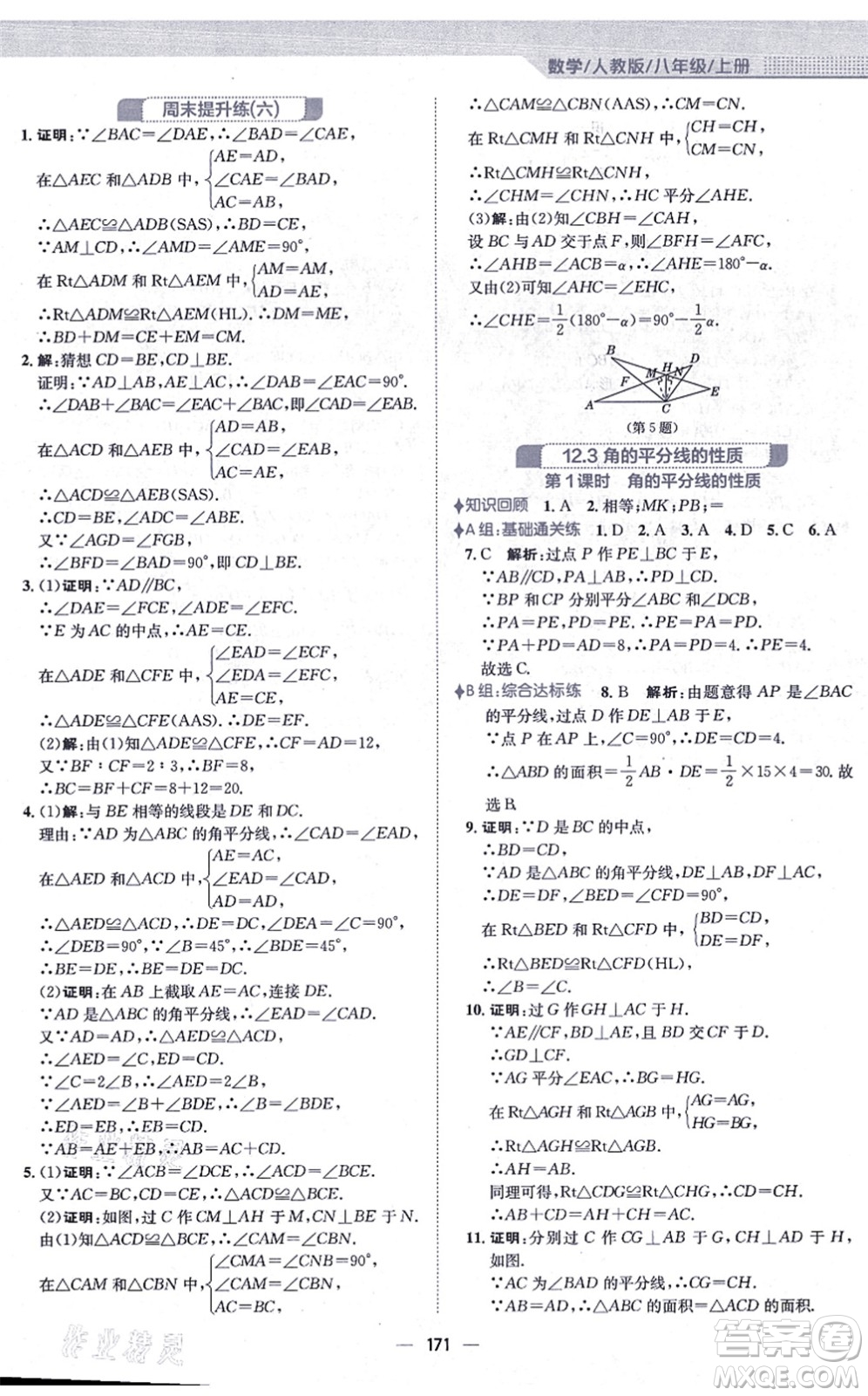 安徽教育出版社2021新編基礎(chǔ)訓(xùn)練八年級(jí)數(shù)學(xué)上冊(cè)人教版答案