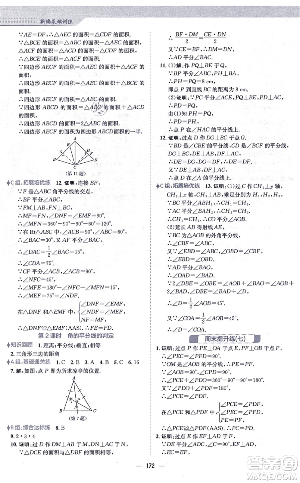 安徽教育出版社2021新編基礎(chǔ)訓(xùn)練八年級(jí)數(shù)學(xué)上冊(cè)人教版答案