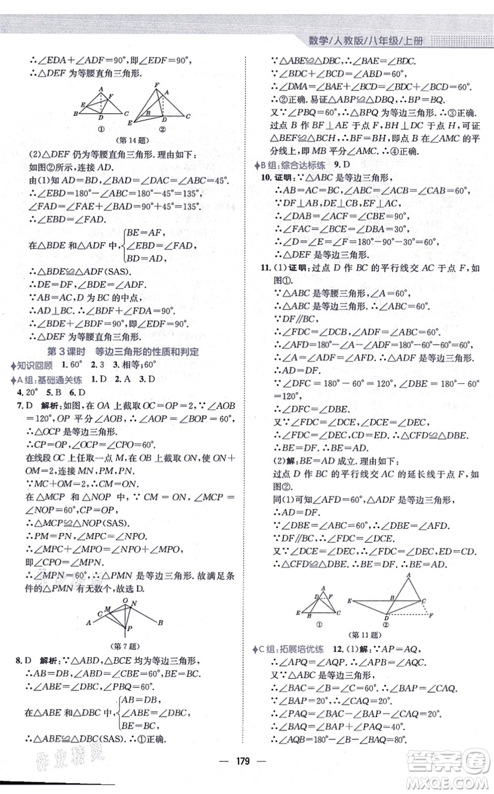 安徽教育出版社2021新編基礎(chǔ)訓(xùn)練八年級(jí)數(shù)學(xué)上冊(cè)人教版答案