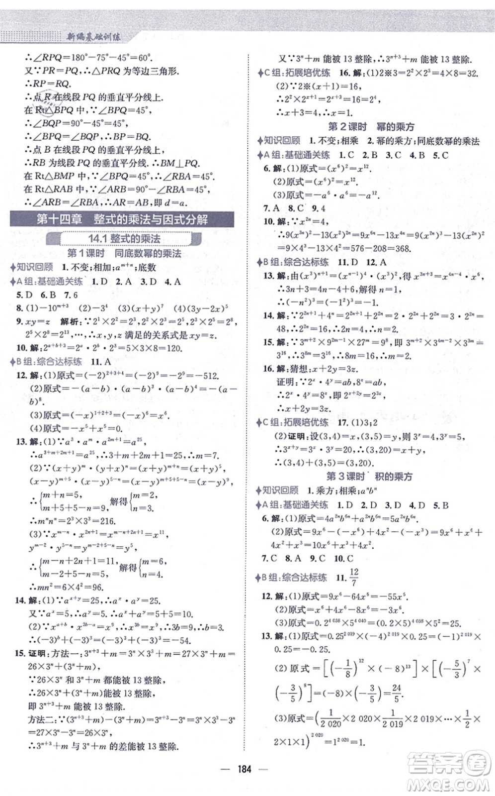 安徽教育出版社2021新編基礎(chǔ)訓(xùn)練八年級(jí)數(shù)學(xué)上冊(cè)人教版答案