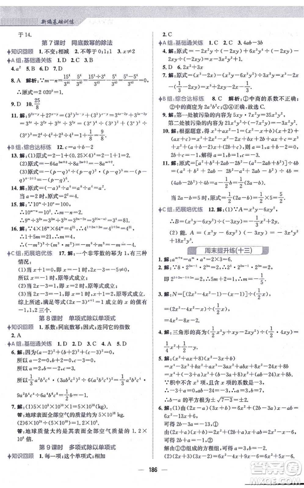 安徽教育出版社2021新編基礎(chǔ)訓(xùn)練八年級(jí)數(shù)學(xué)上冊(cè)人教版答案